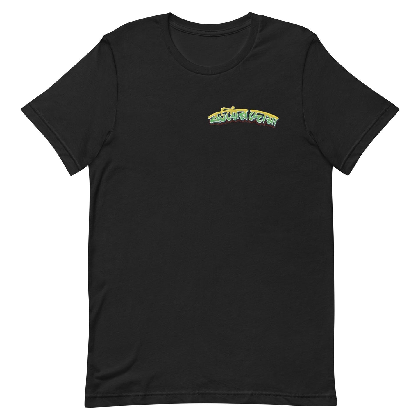The Husband T-shirt