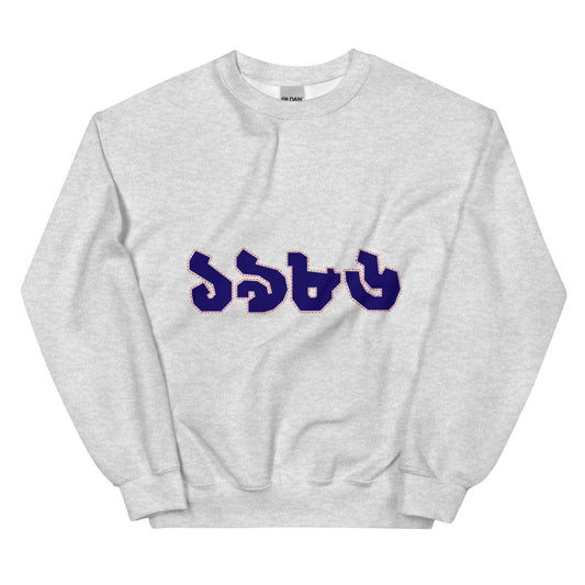 Birth Year Bangla | Custom Crewneck Sweatshirt